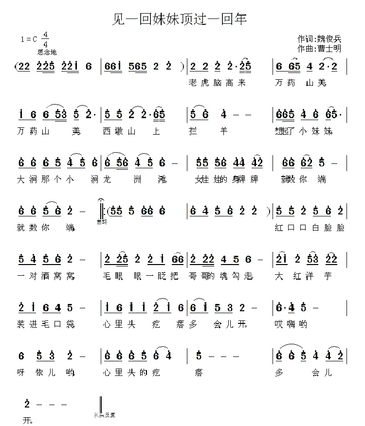 见一回妹妹顶过一回年