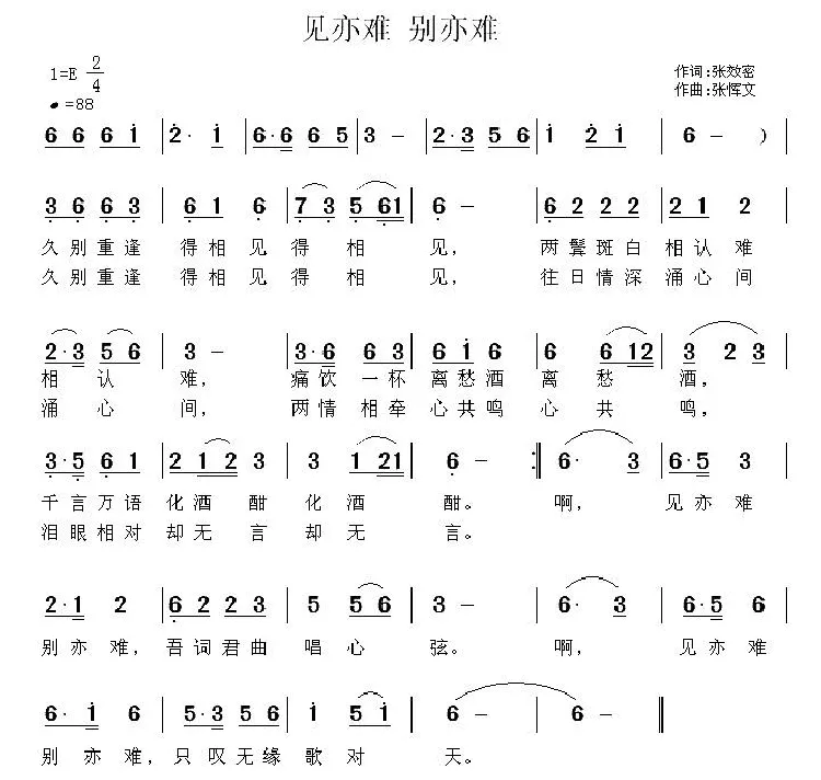 见亦难 别亦难