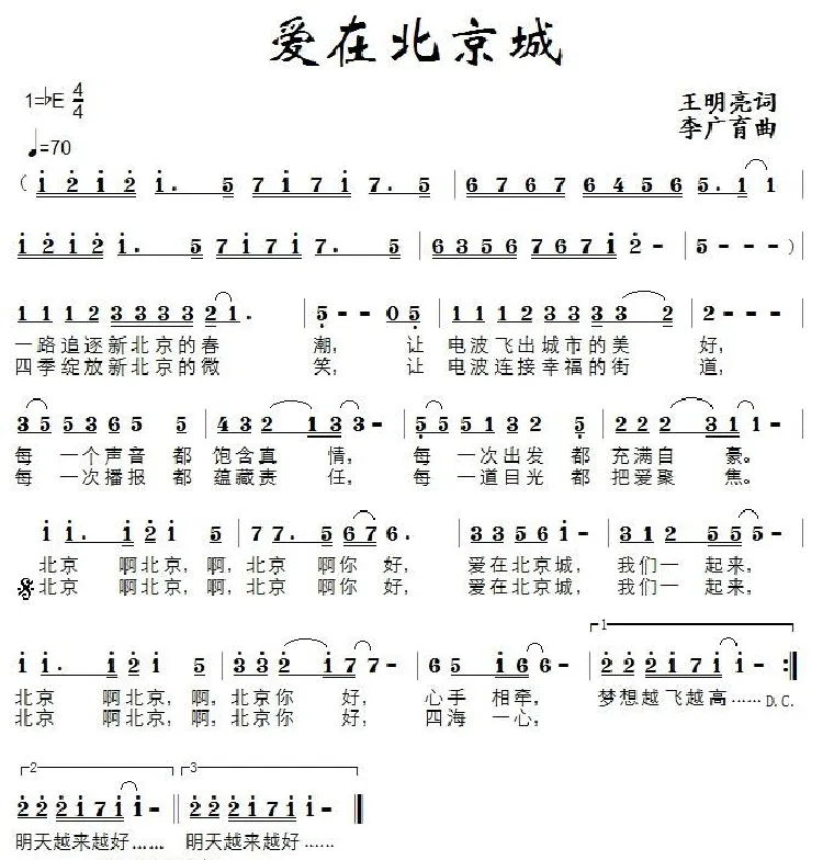 爱在北京城