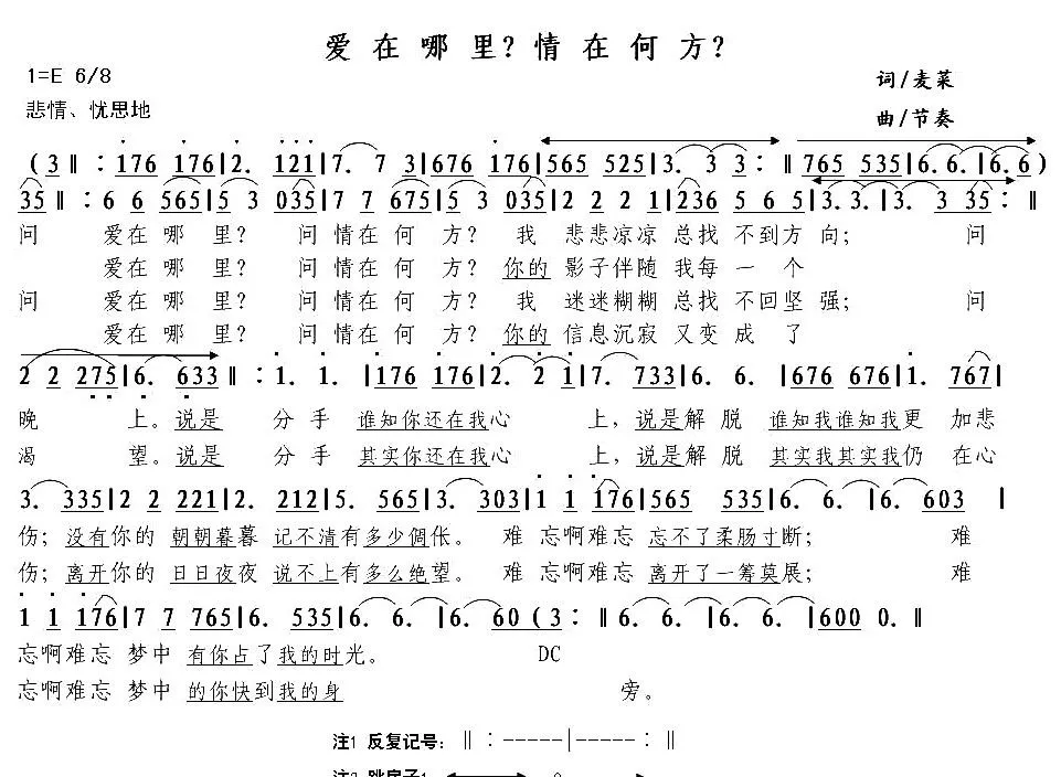 爱在哪里？情在何方？