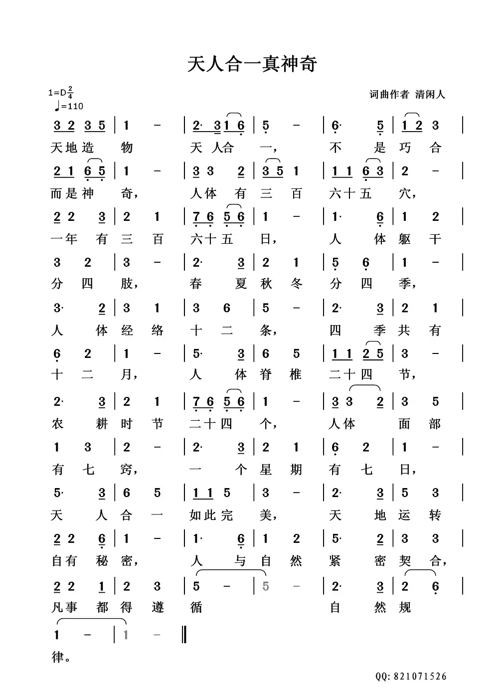 天人合一真神奇