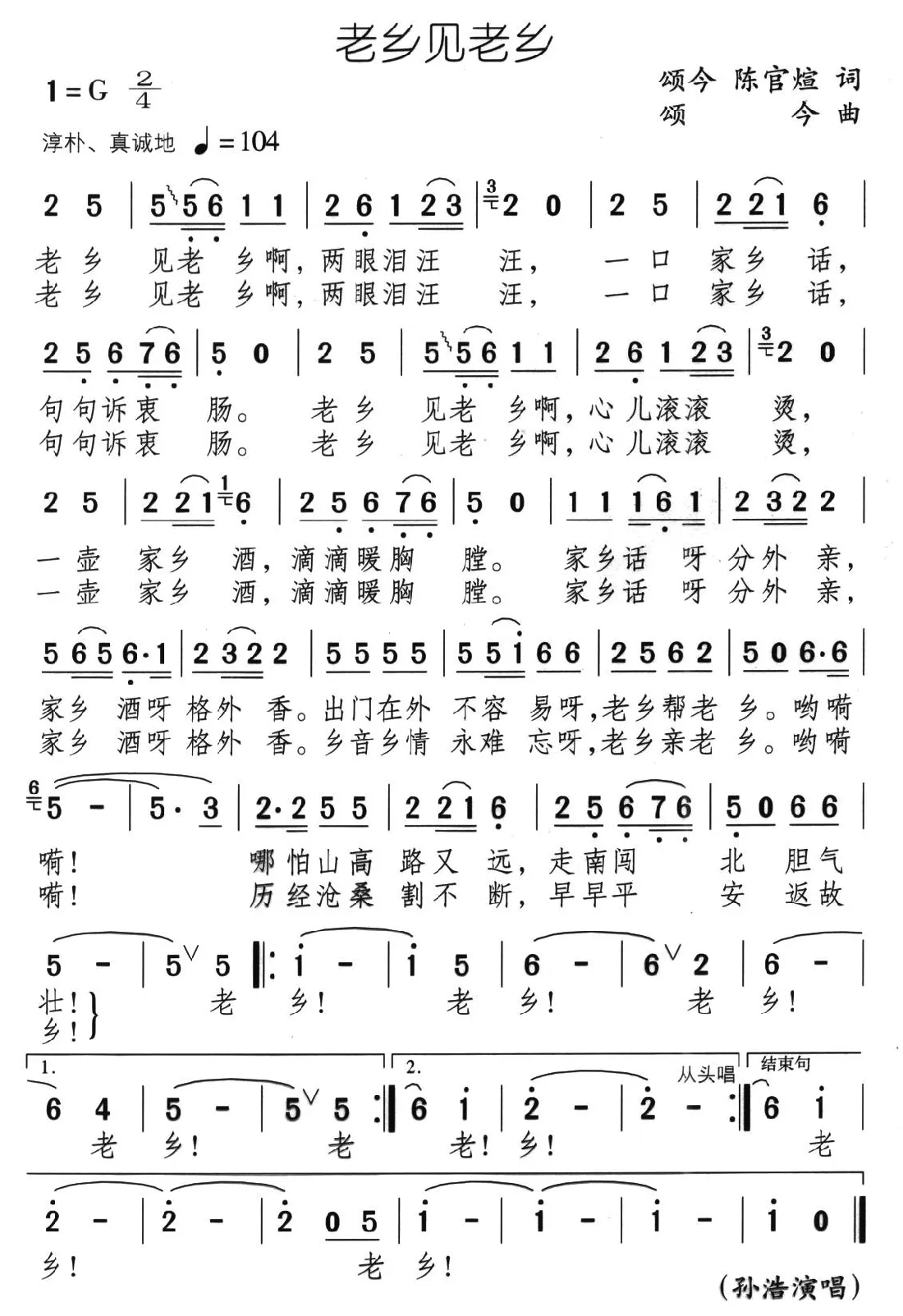 老乡见老乡