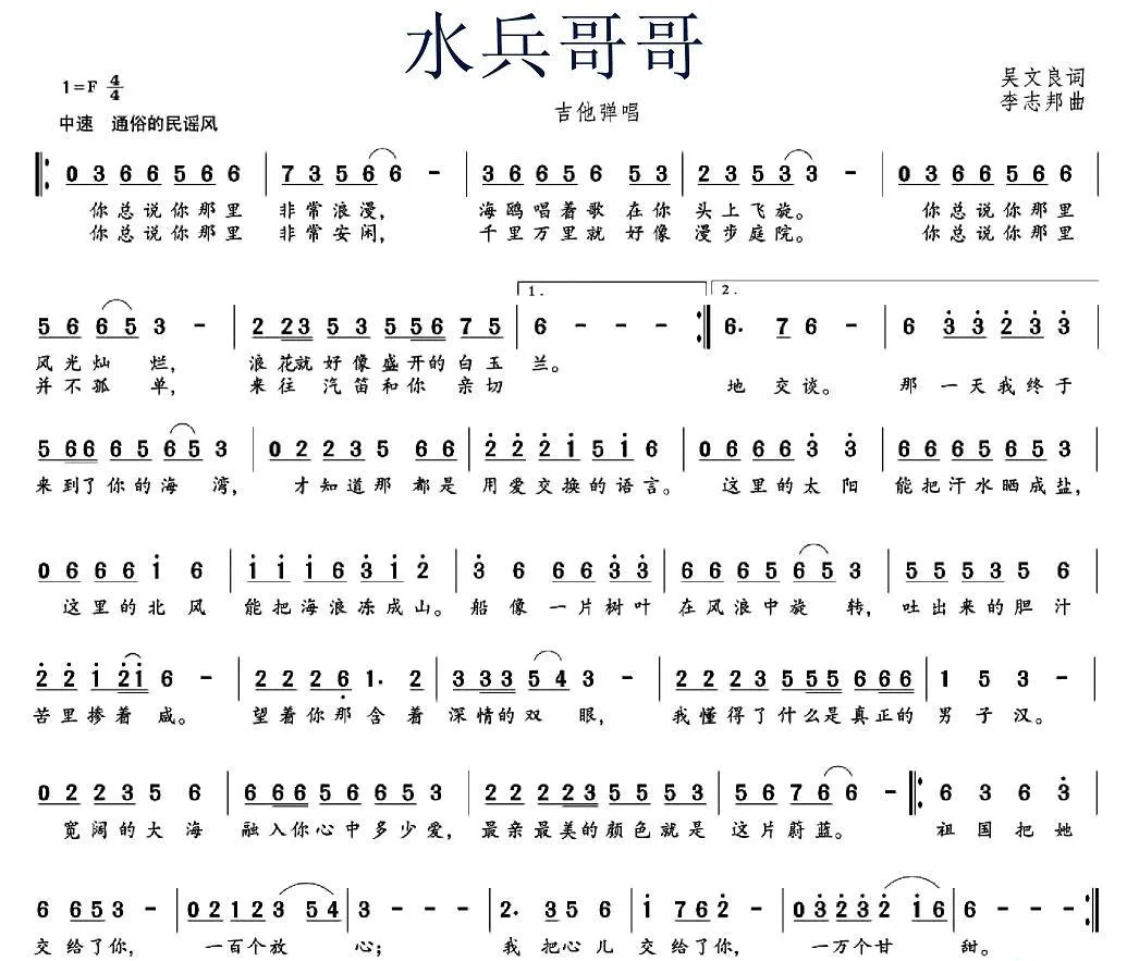 水兵哥哥（吴文良词 李志邦曲）