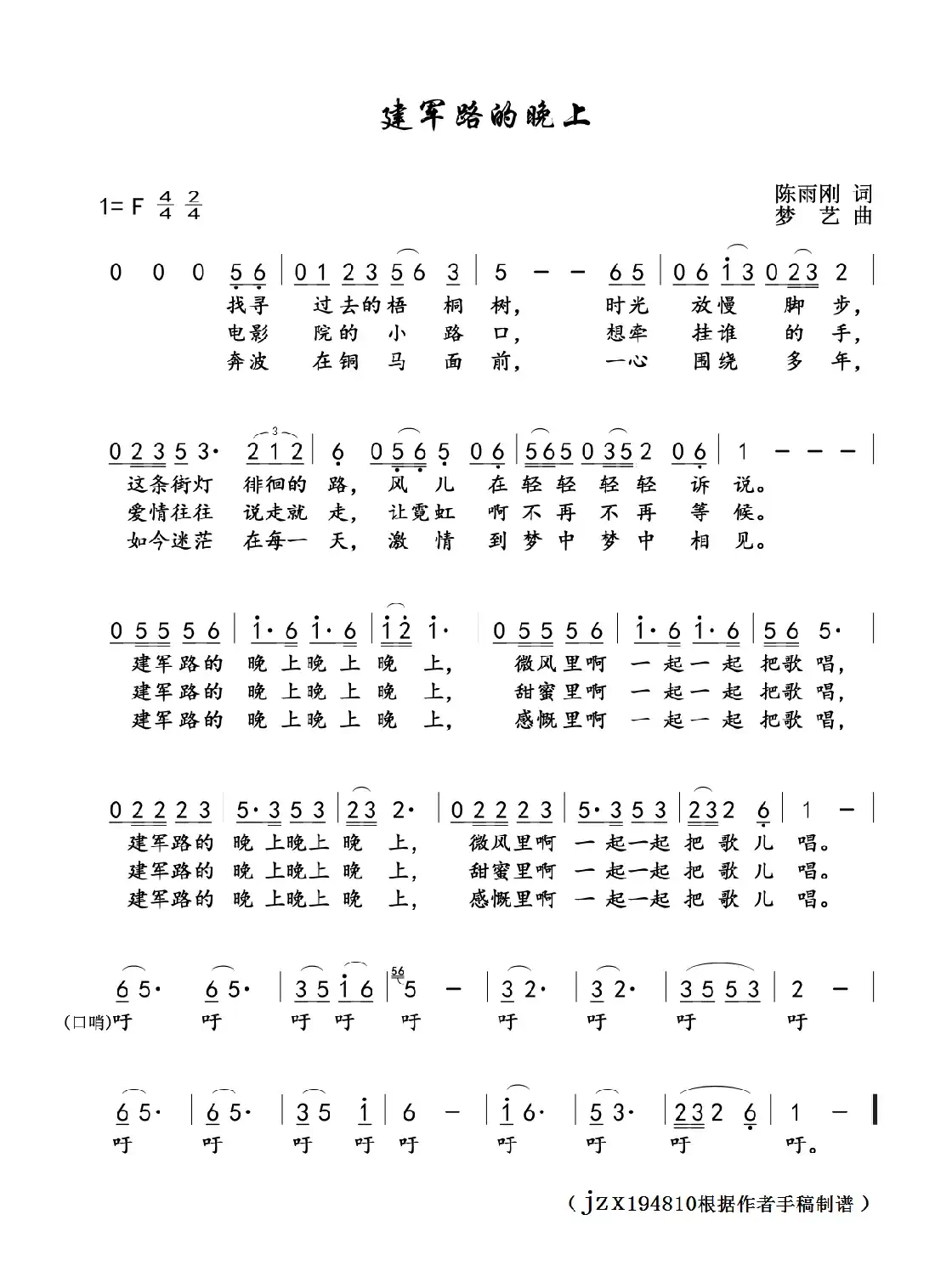 建军路的晚上