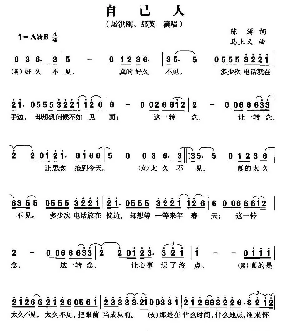 自己人
