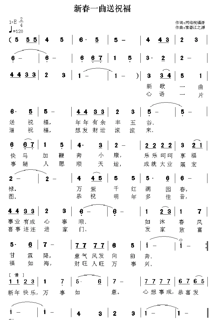 新春一曲送祝福