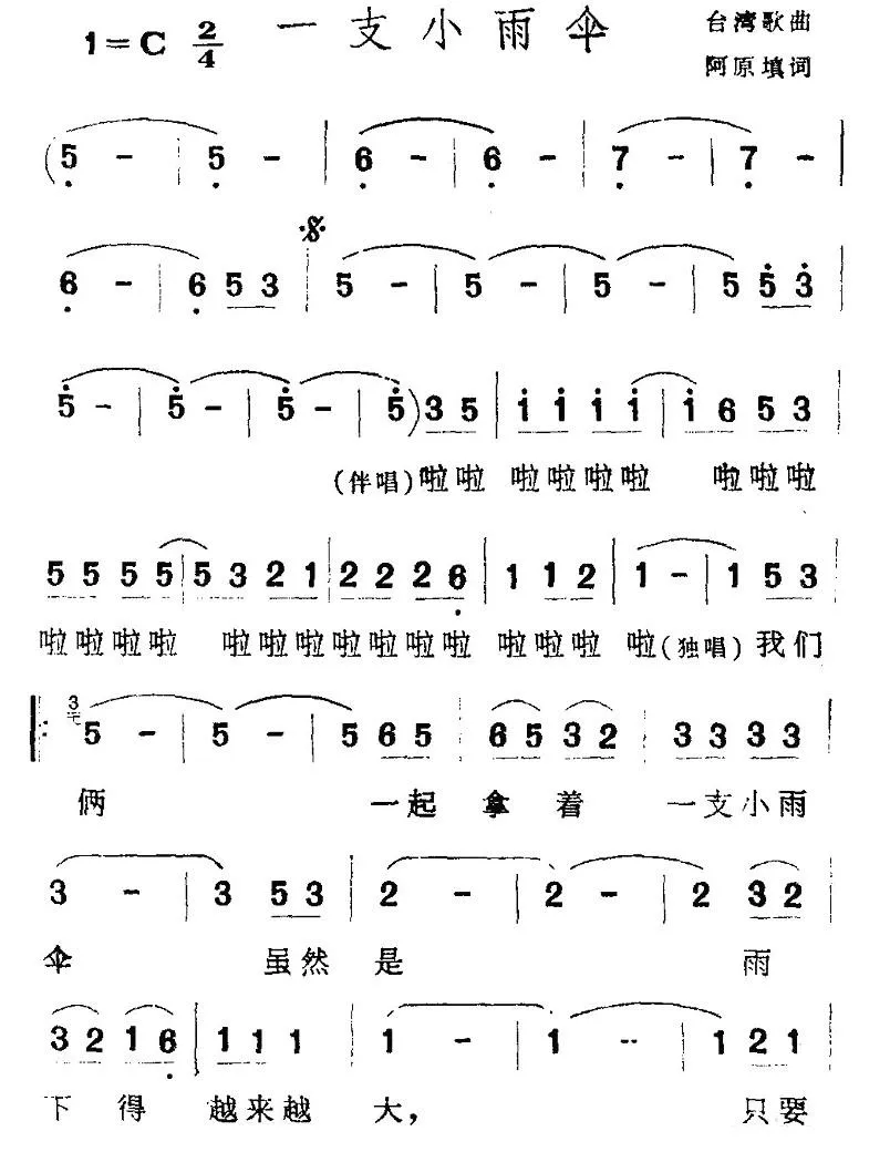 一支小雨伞