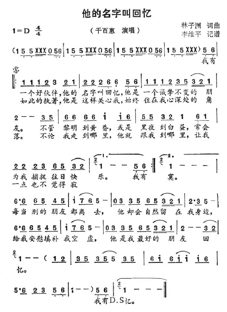 他的名字叫回忆
