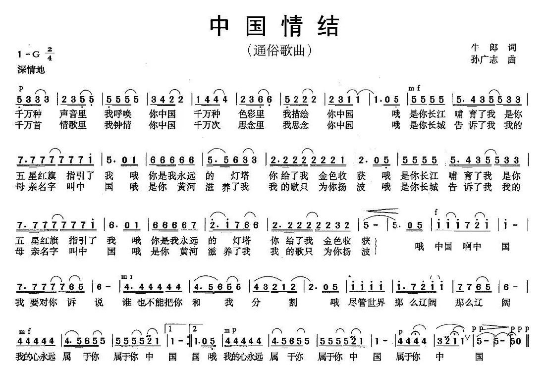 中国情结