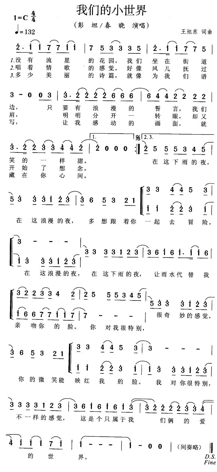 我们的小世界