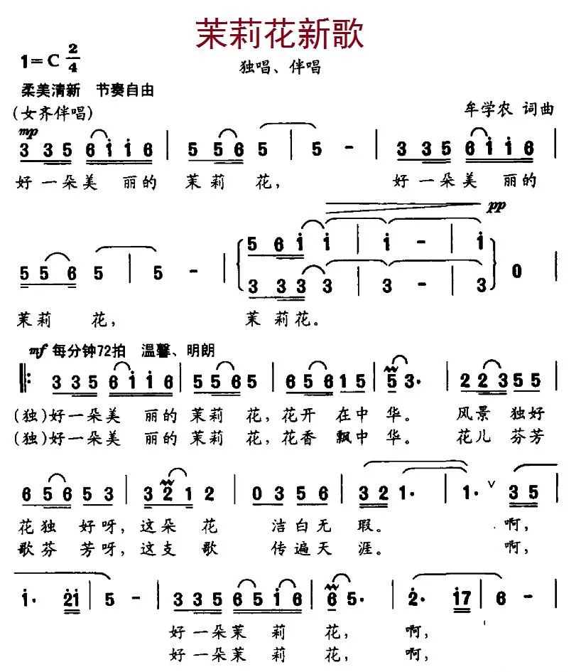 茉莉花新歌