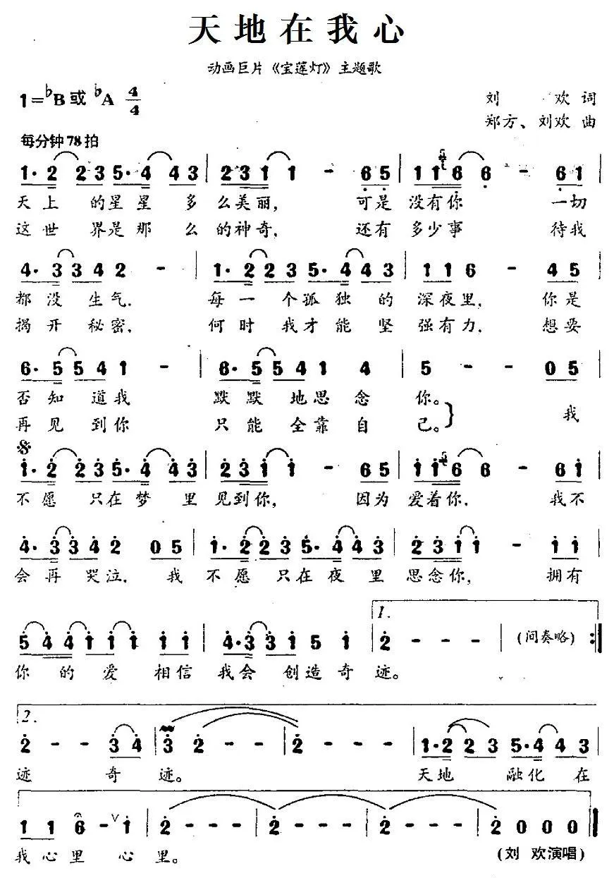 天地在我心（动画片《宝莲灯》插曲）