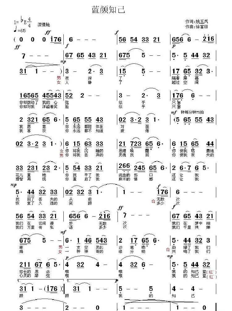 蓝颜知已（姚玉凤词 徐福田曲）