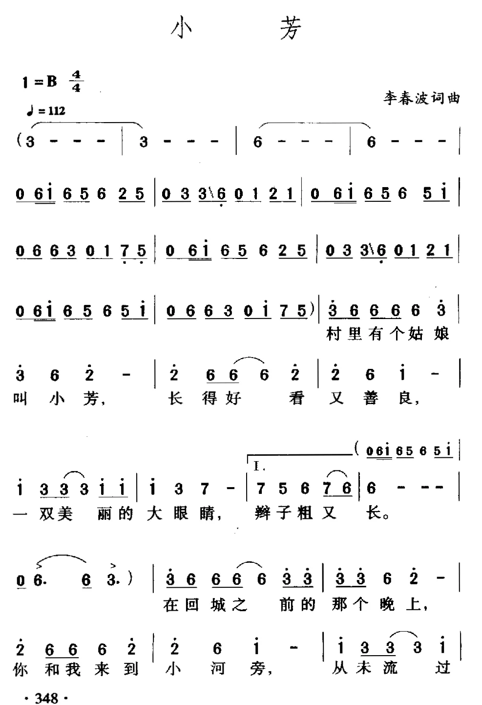 小芳（李春波 词曲）