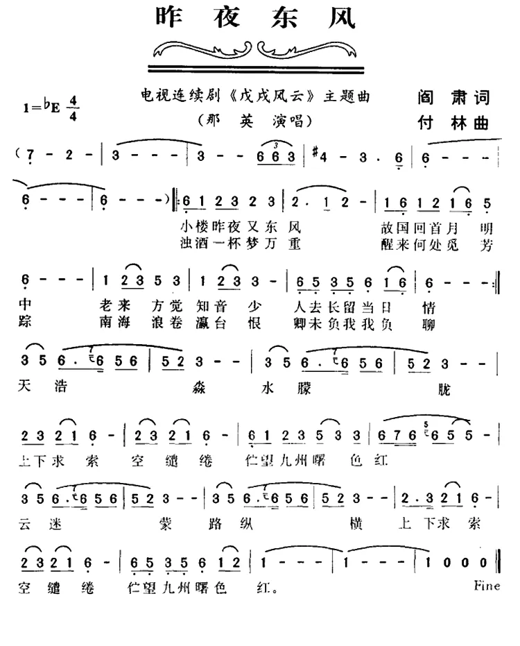 昨夜东风