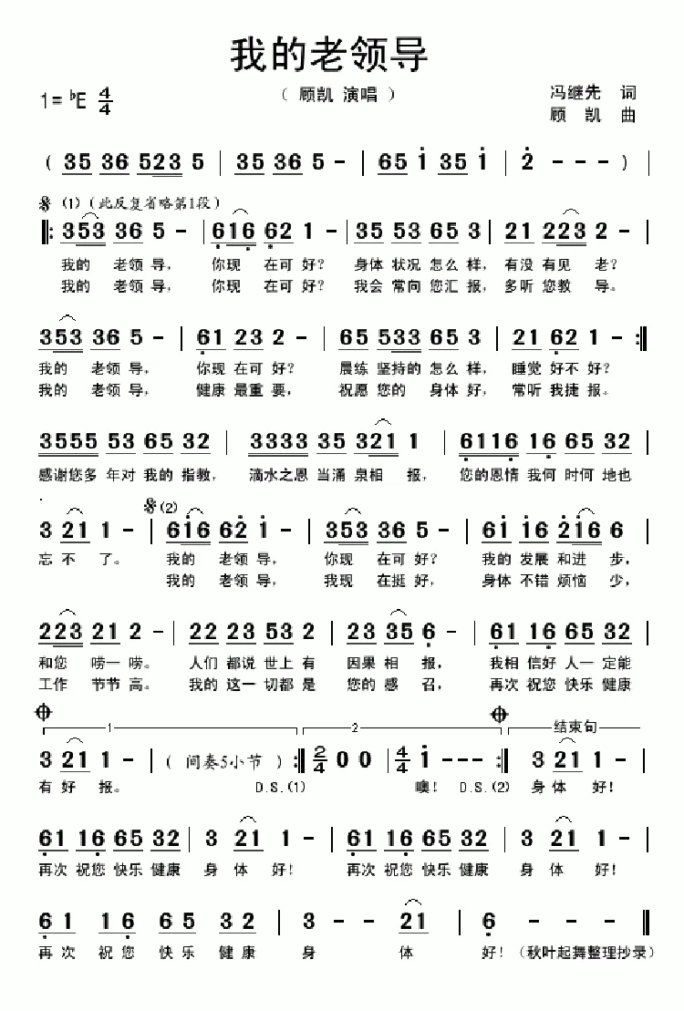 我的老领导