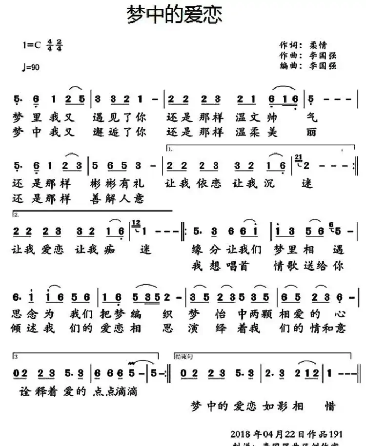 梦中的爱恋