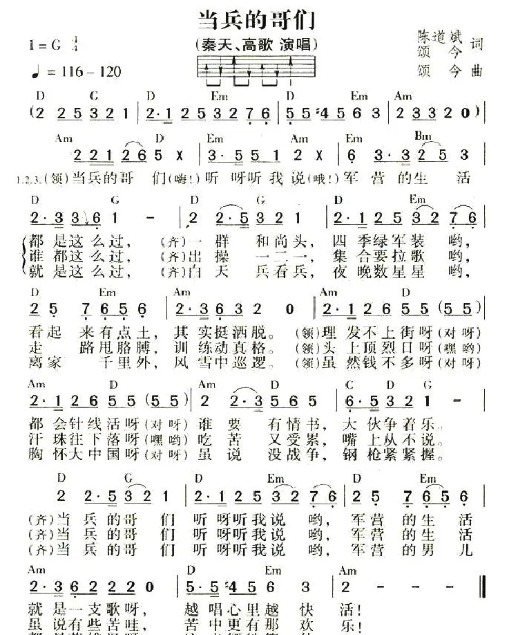 当兵的哥们（带和弦版）