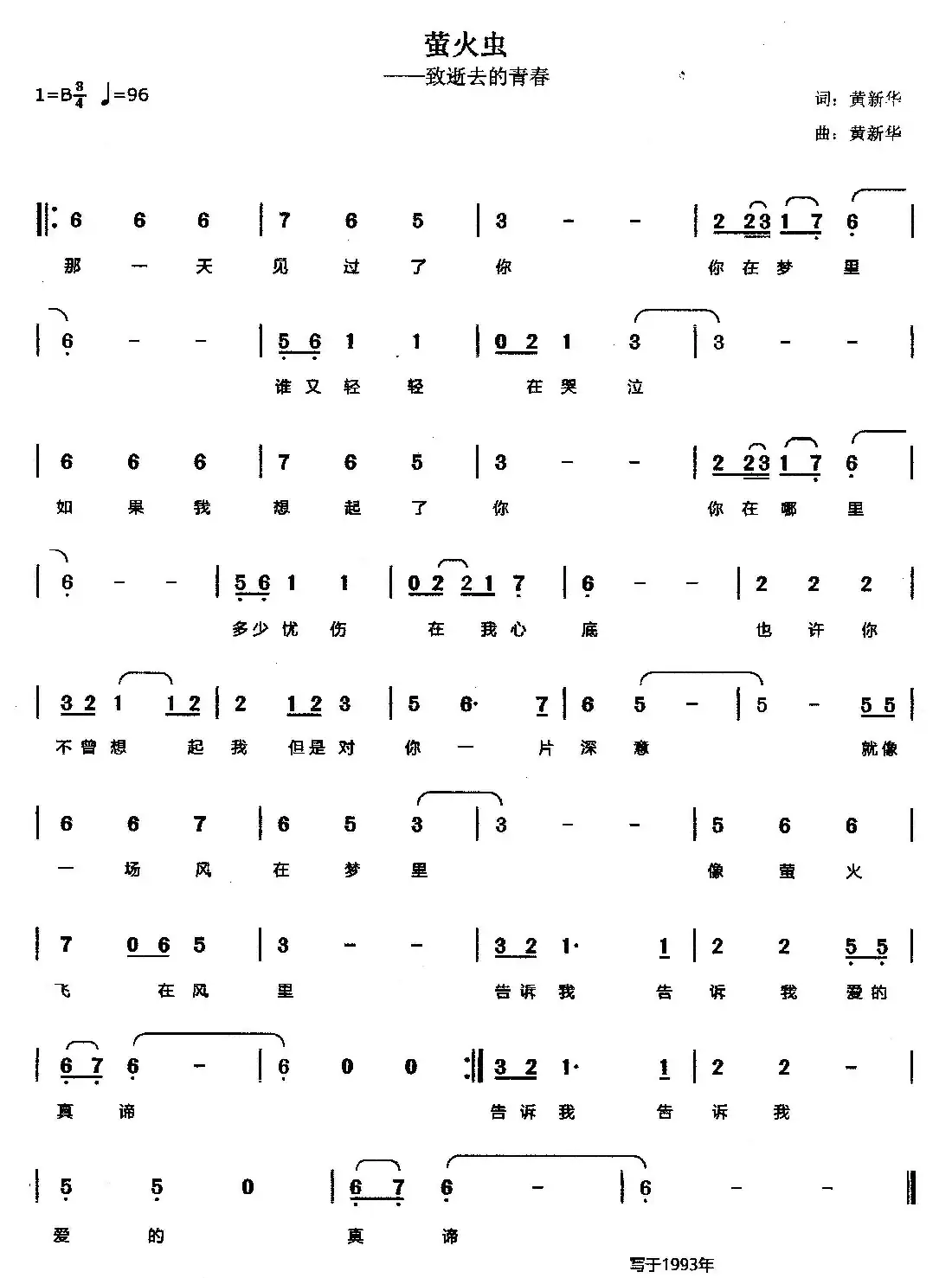 萤光虫（致逝去的青春）