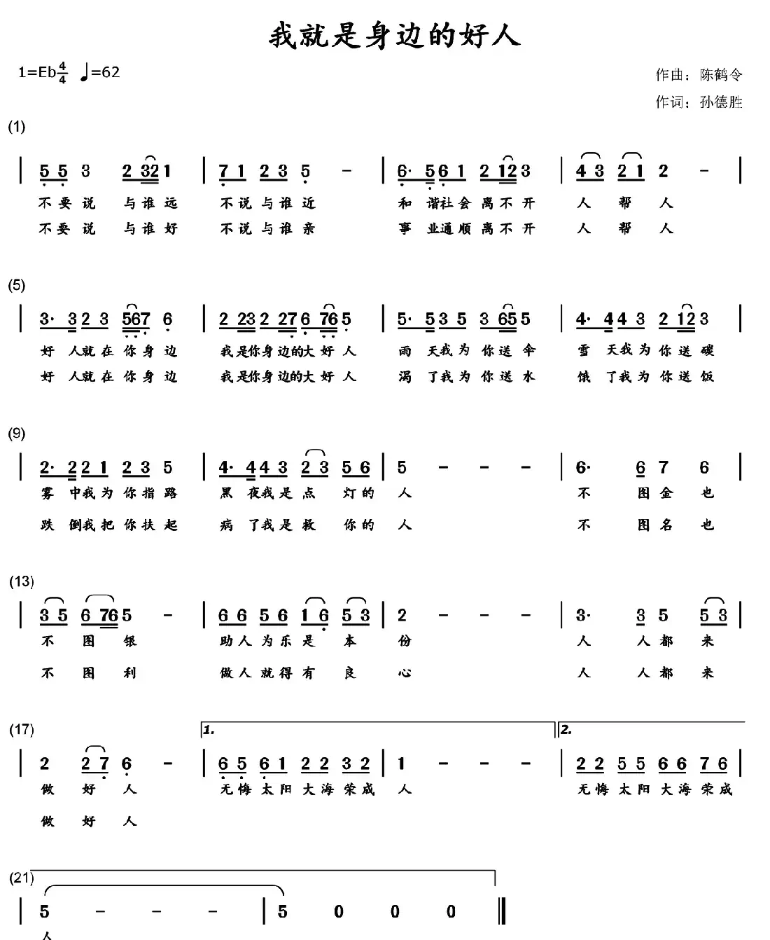 我就是身边的好人