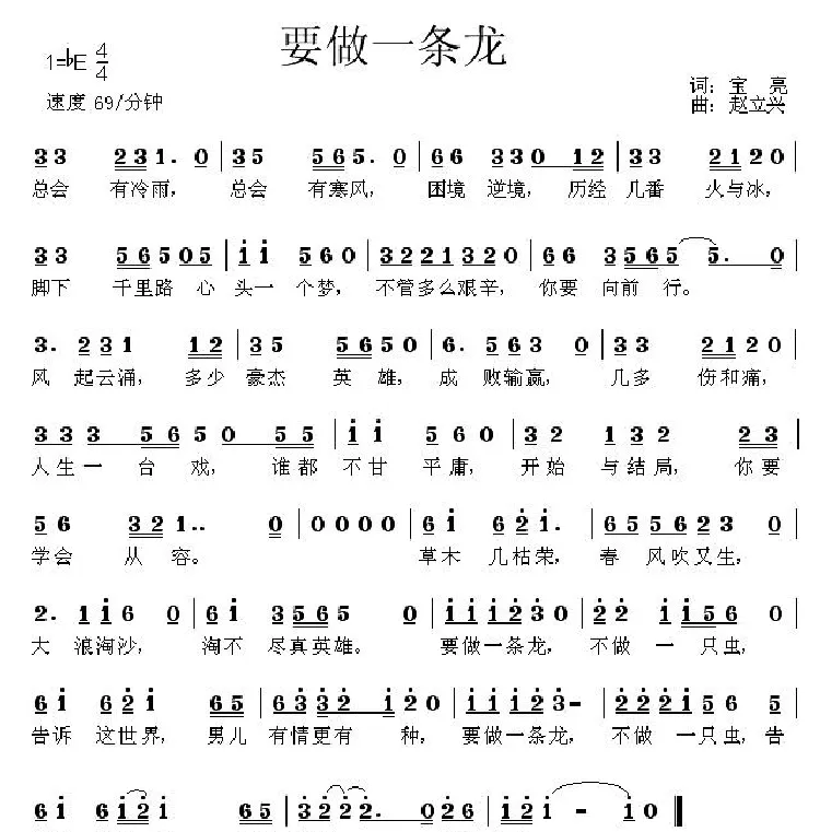 要做一条龙