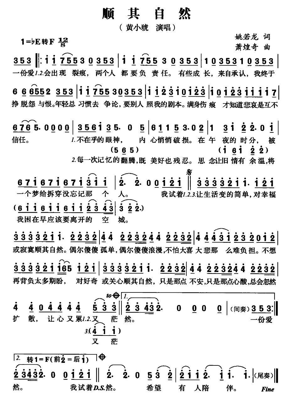 顺其自然（姚若龙词 萧煌奇曲）