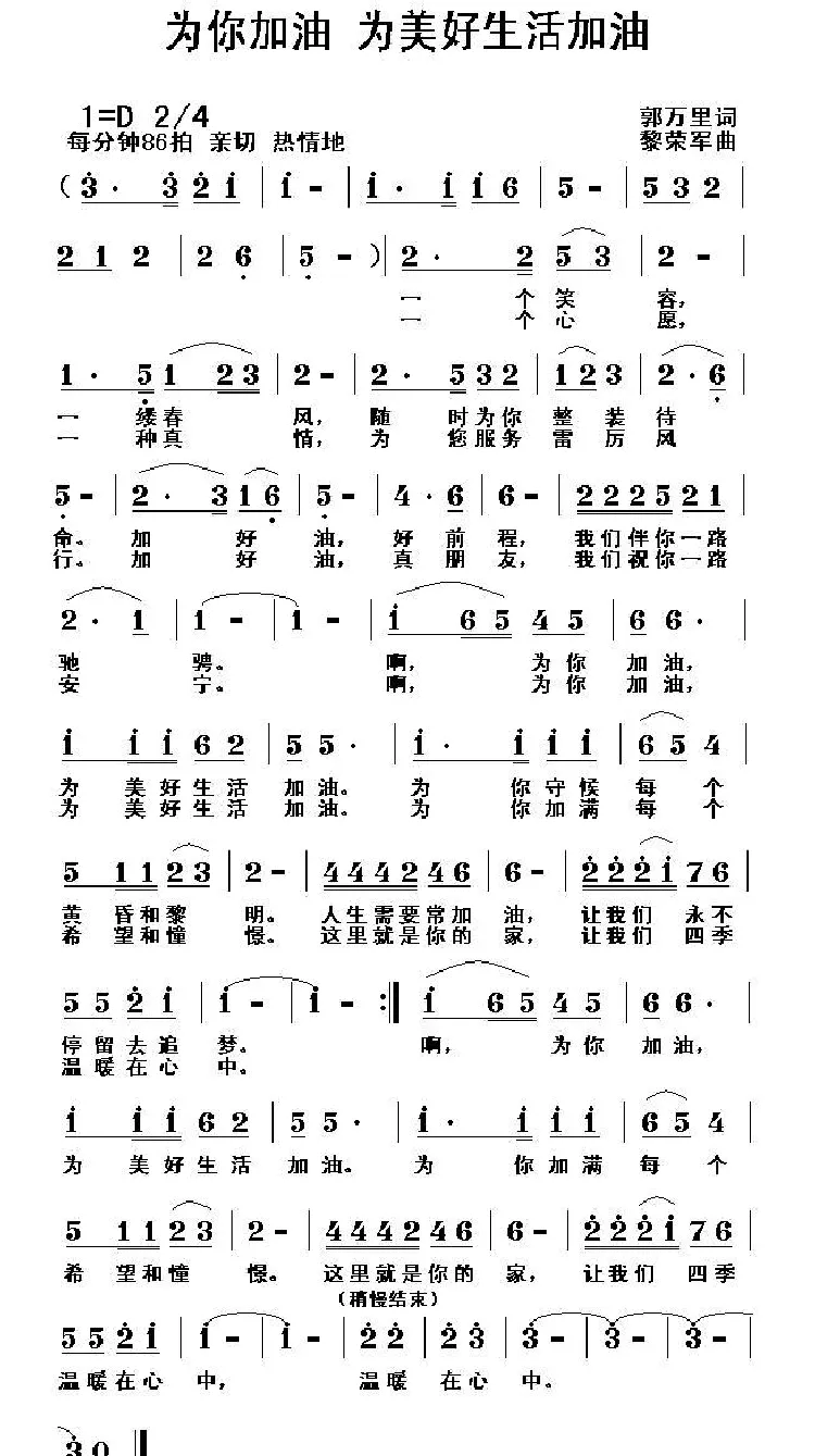 为你加油 为美好生活加油