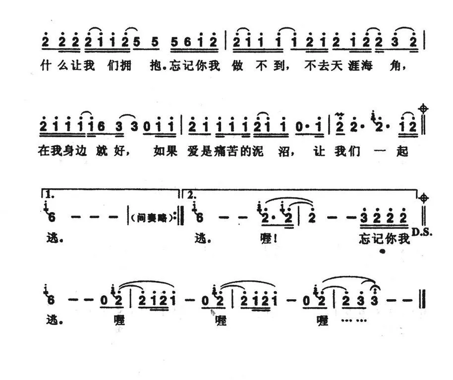 忘记你，我做不到