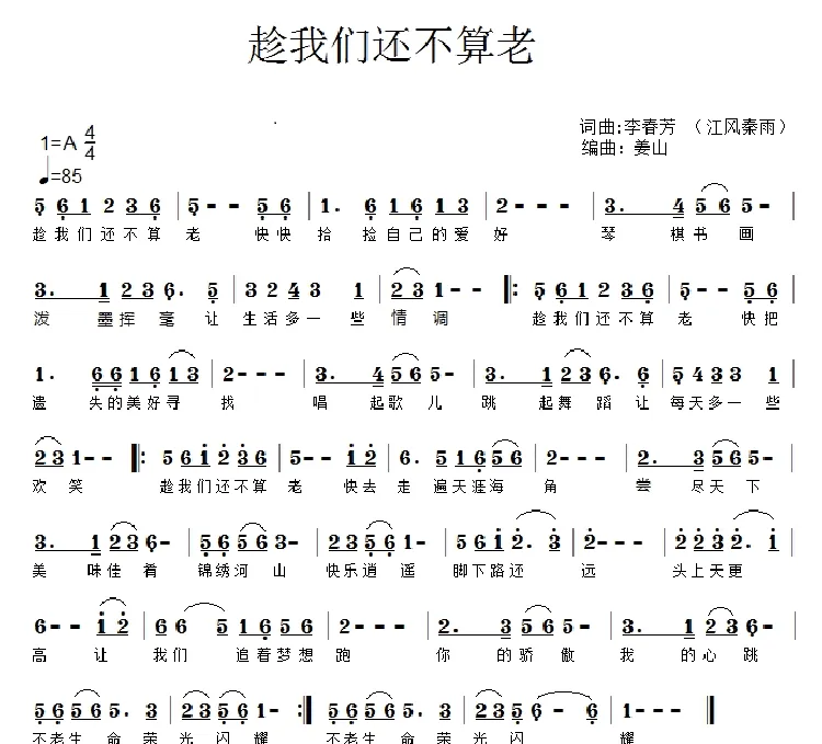 趁我们还不算老