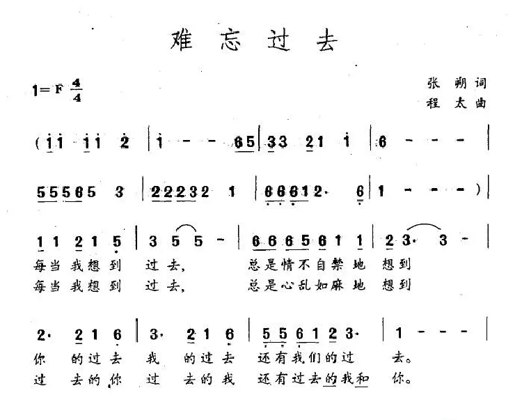 难忘过去