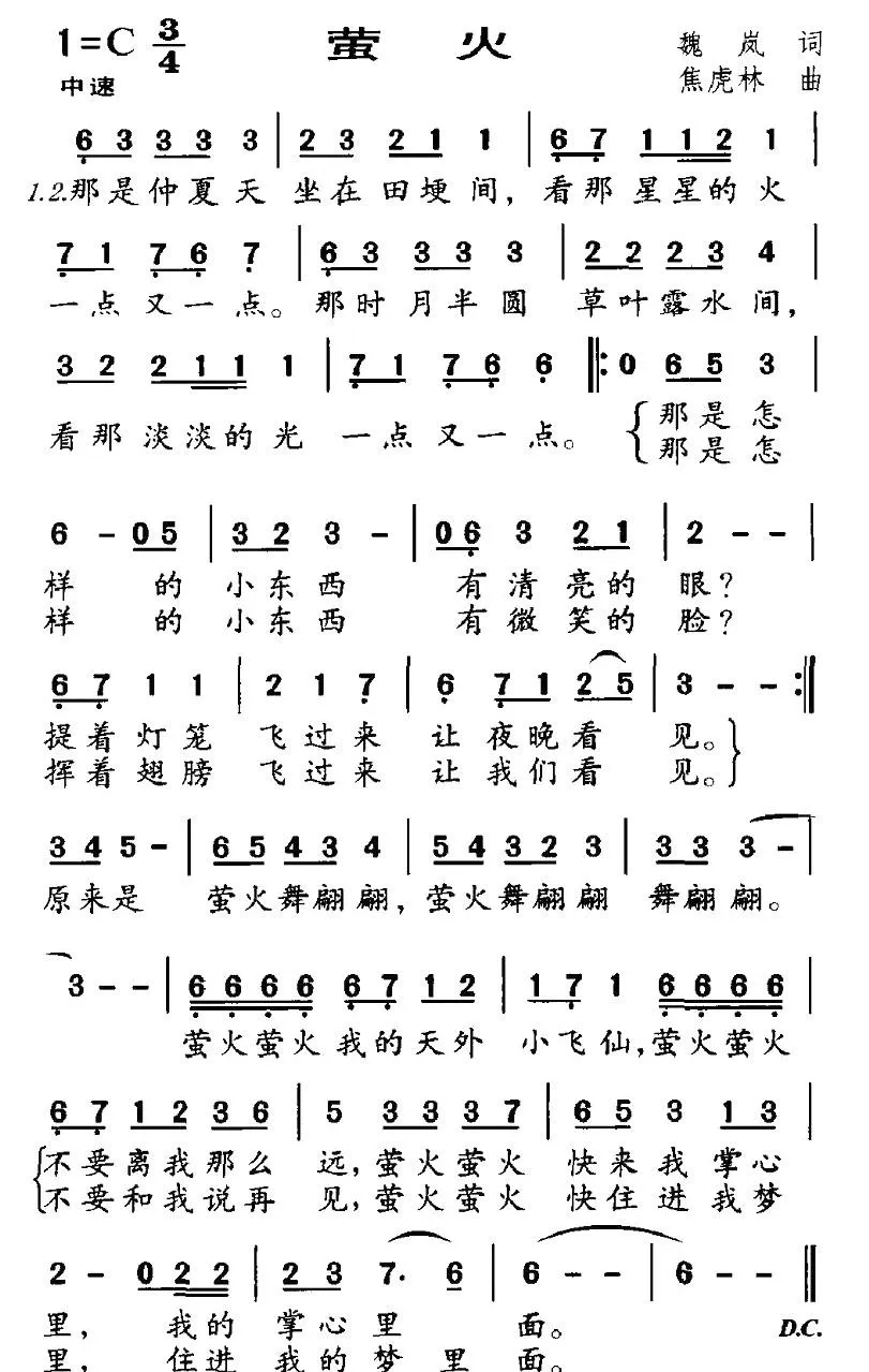 萤火（魏岚词 焦虎林曲）