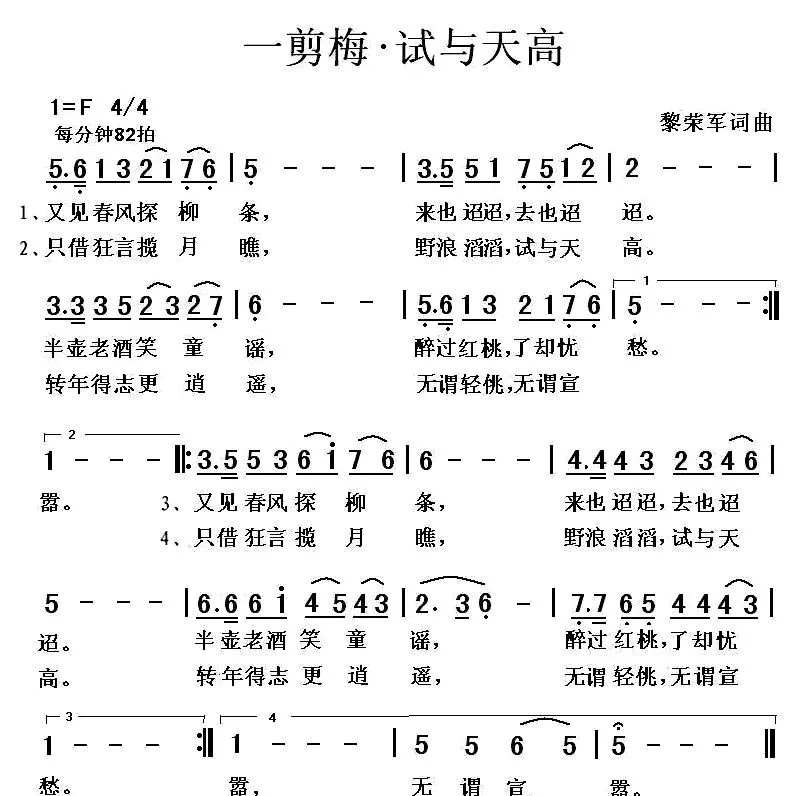 一剪梅·试与天高