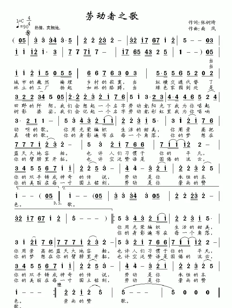 劳动者之歌（张树琦词 南风曲）