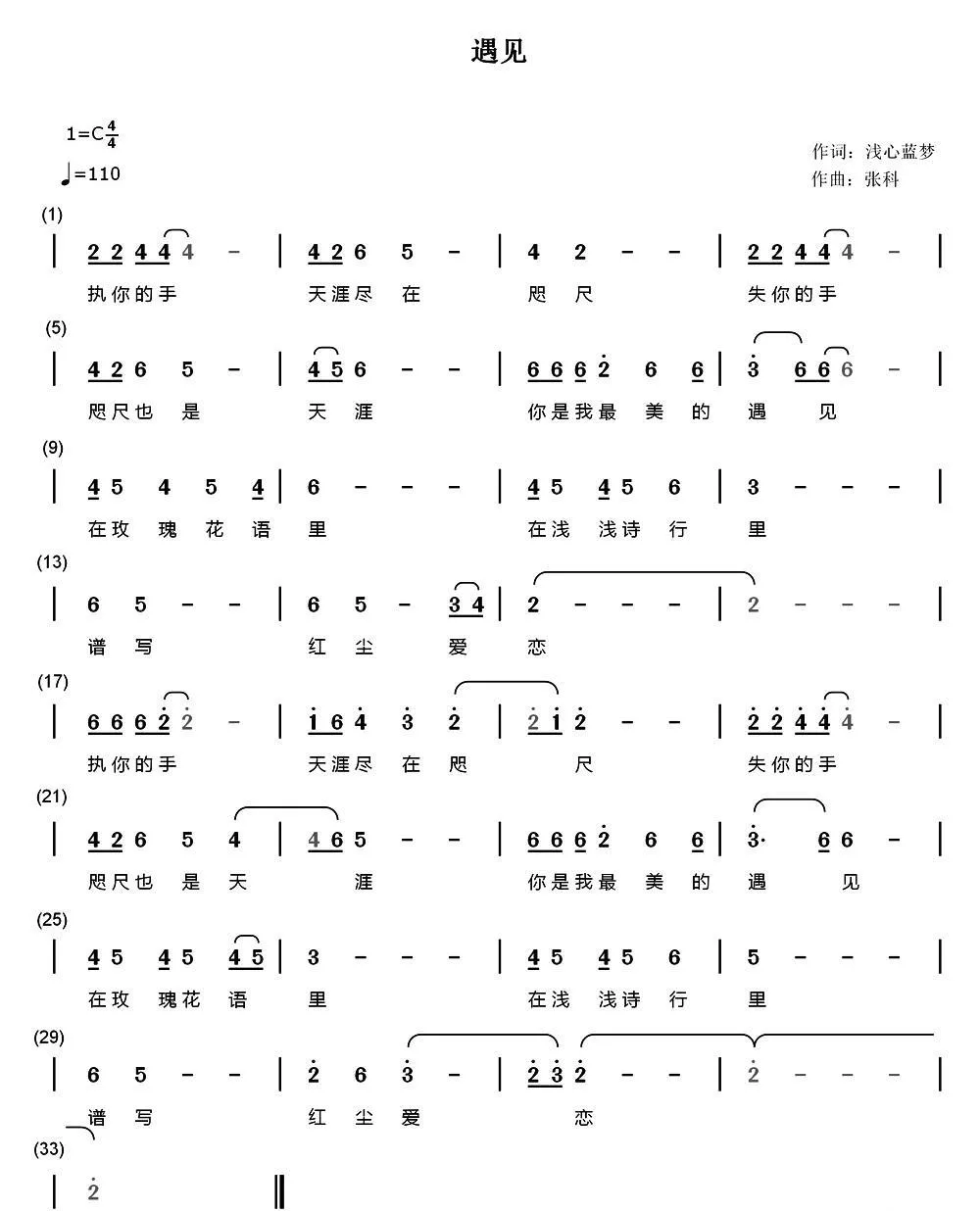 遇见（浅心蓝梦词 张科曲）