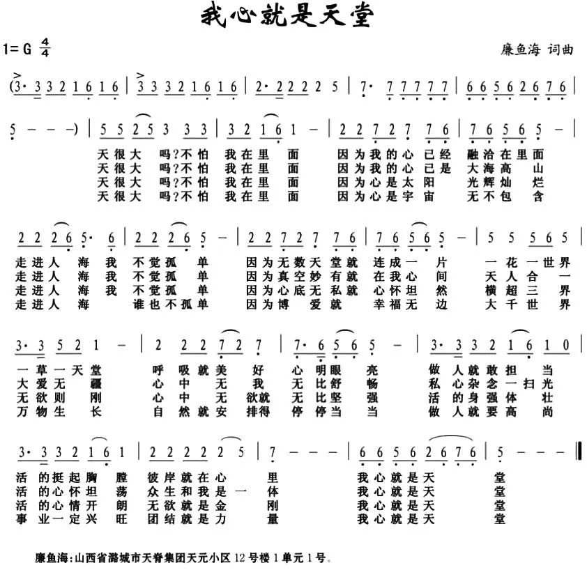我心就是天堂