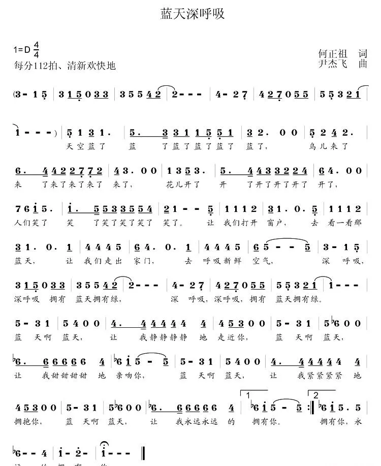 蓝天深呼吸