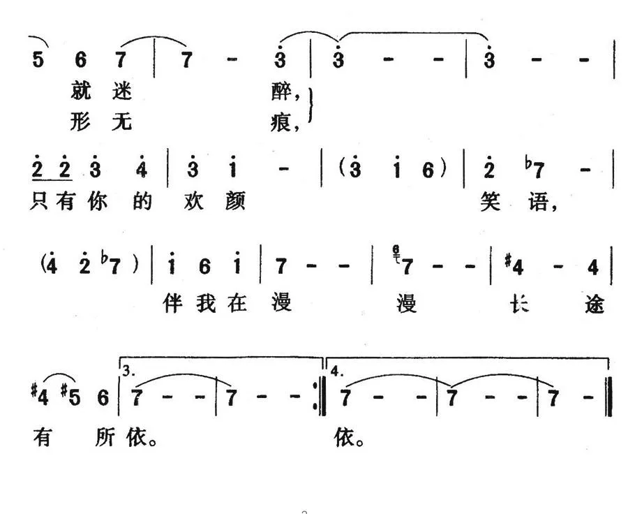 欢颜（台湾影片《欢颜》插曲）