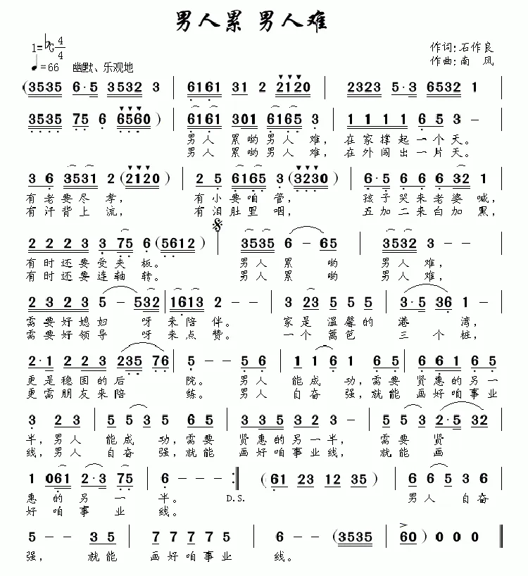 男人累 男人难