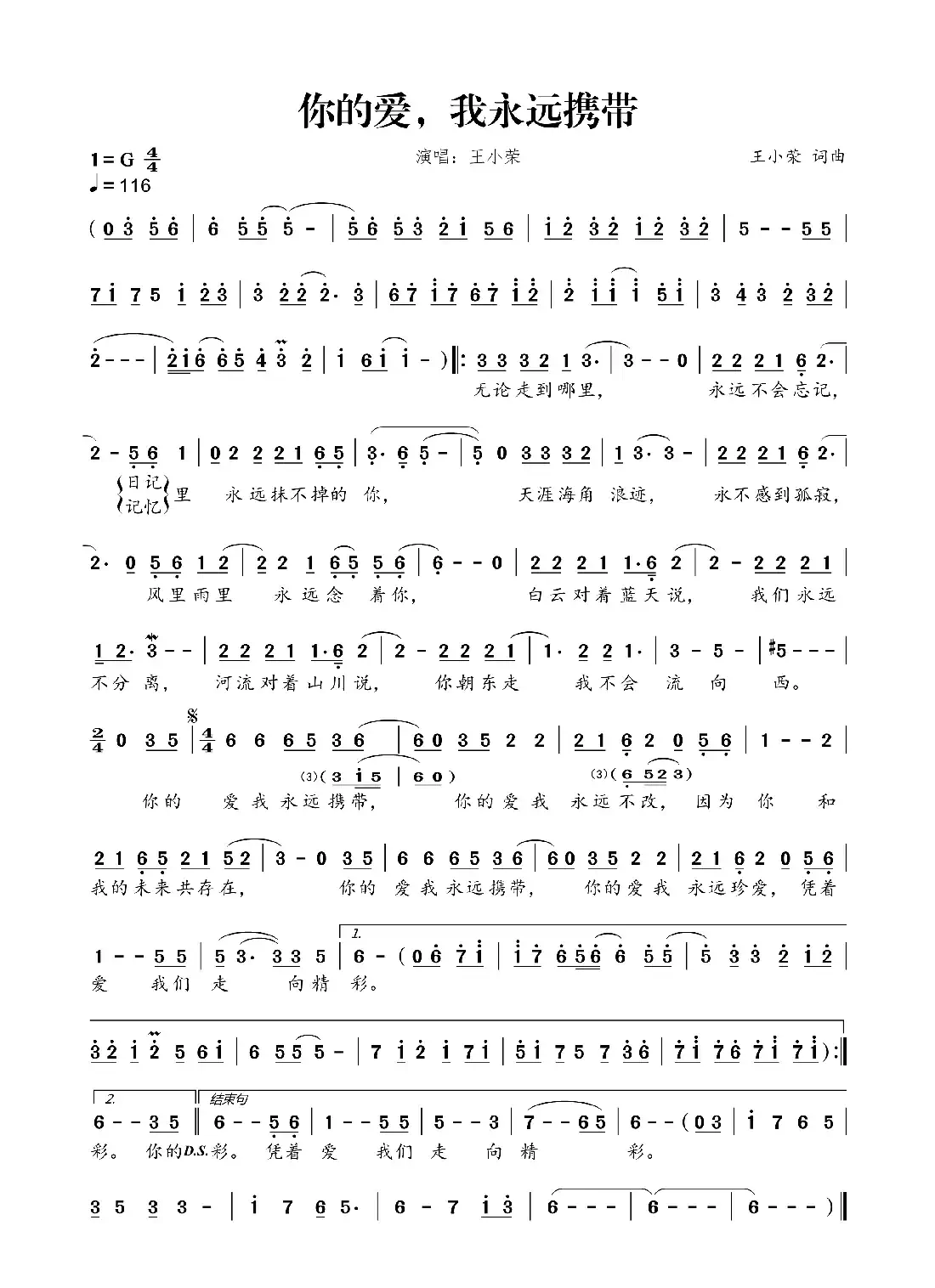 你的爱,我永远携带