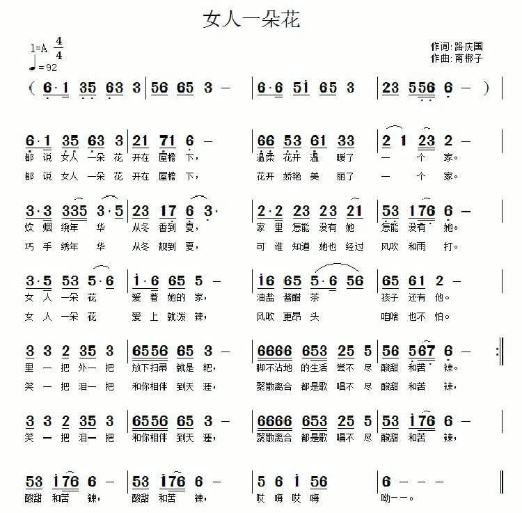 女人一朵花
