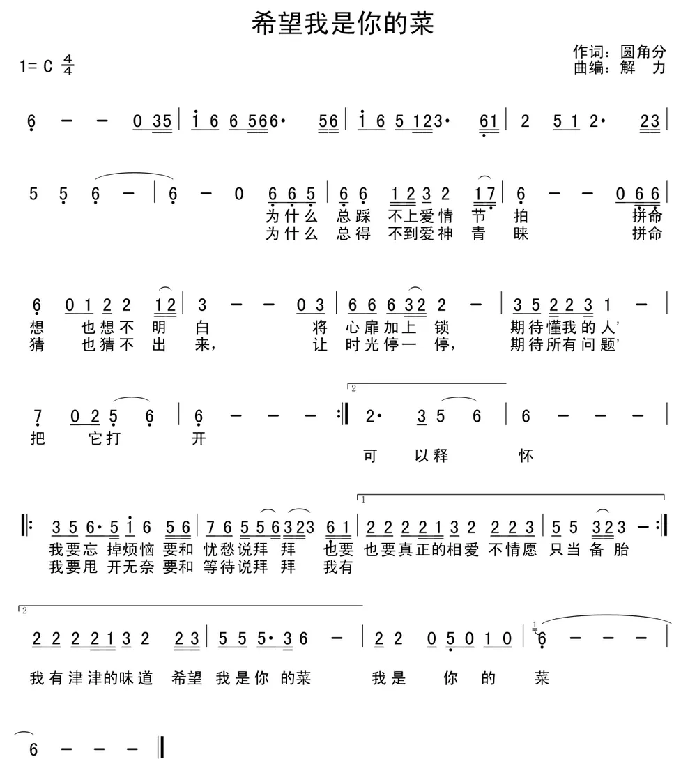 希望我是你的菜
