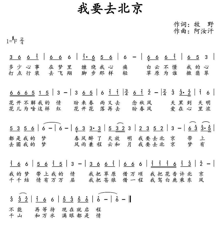 ​我要去北京 