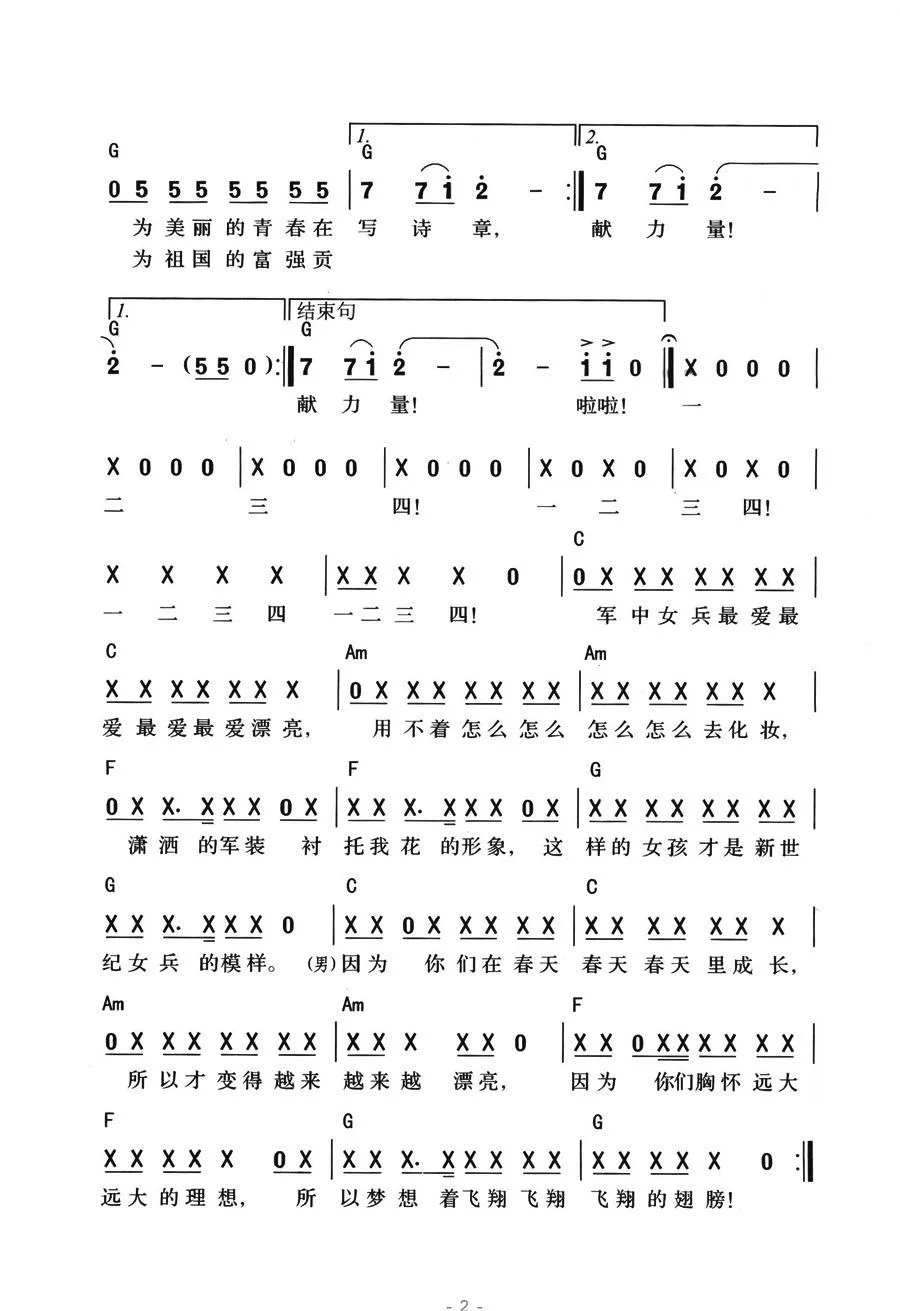 漂亮女兵（李永天词 秦天曲）