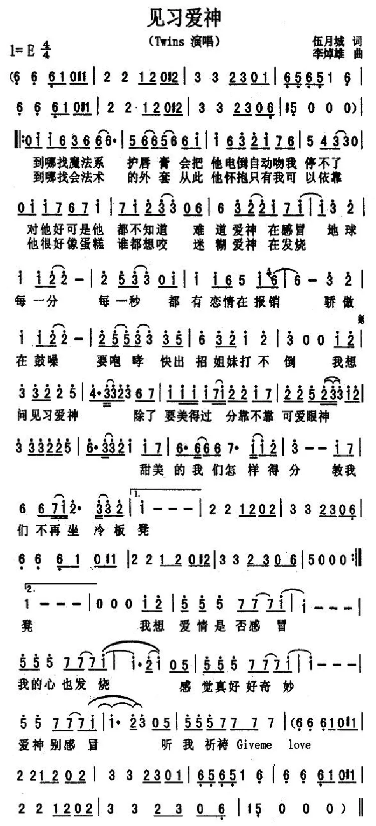 见习爱神