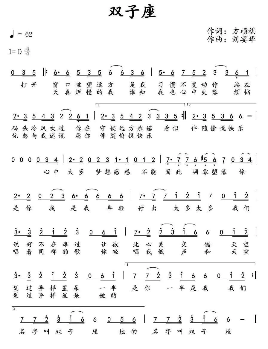 双子座