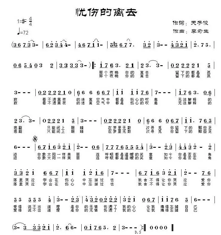 忧伤的离去