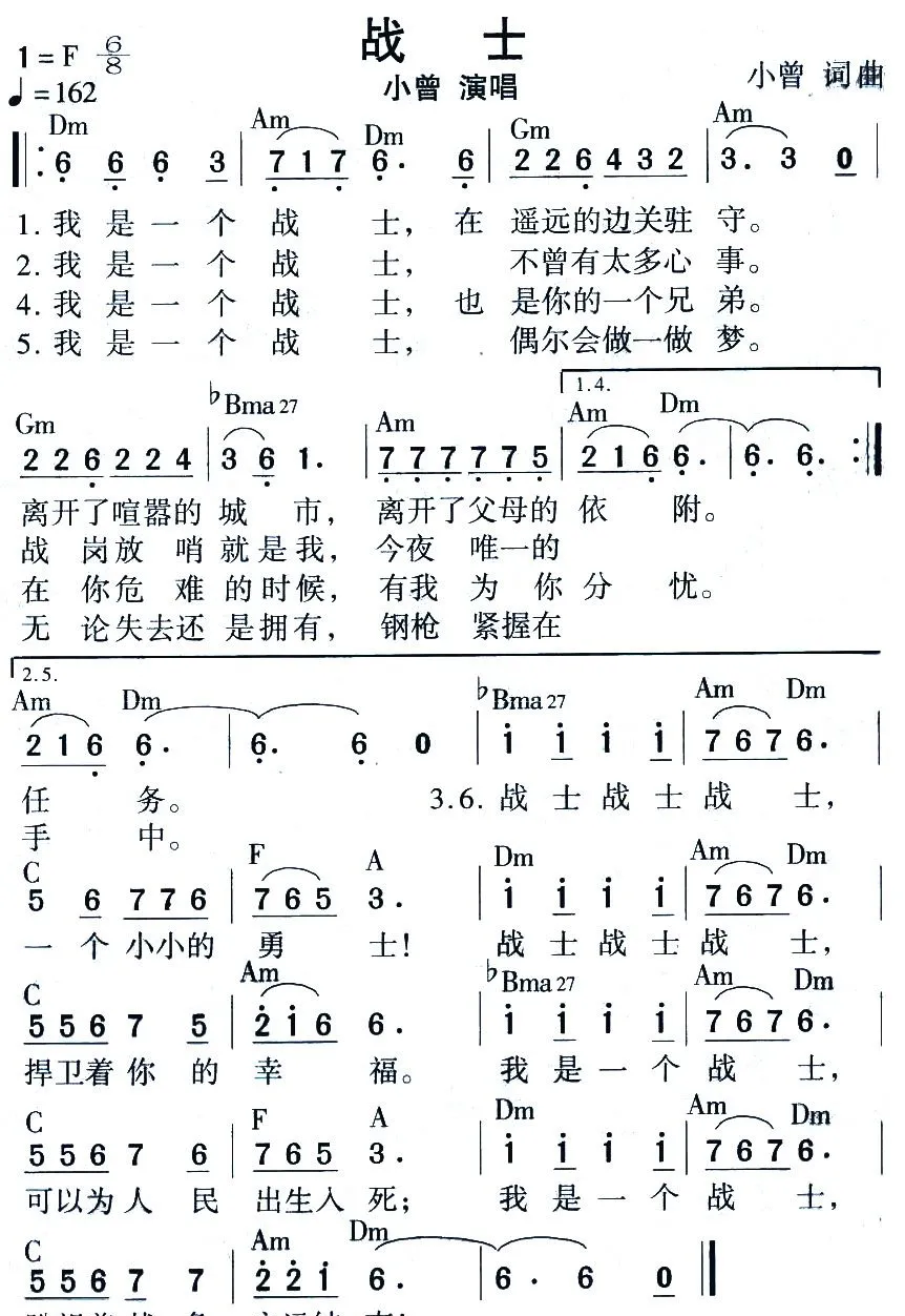 战士