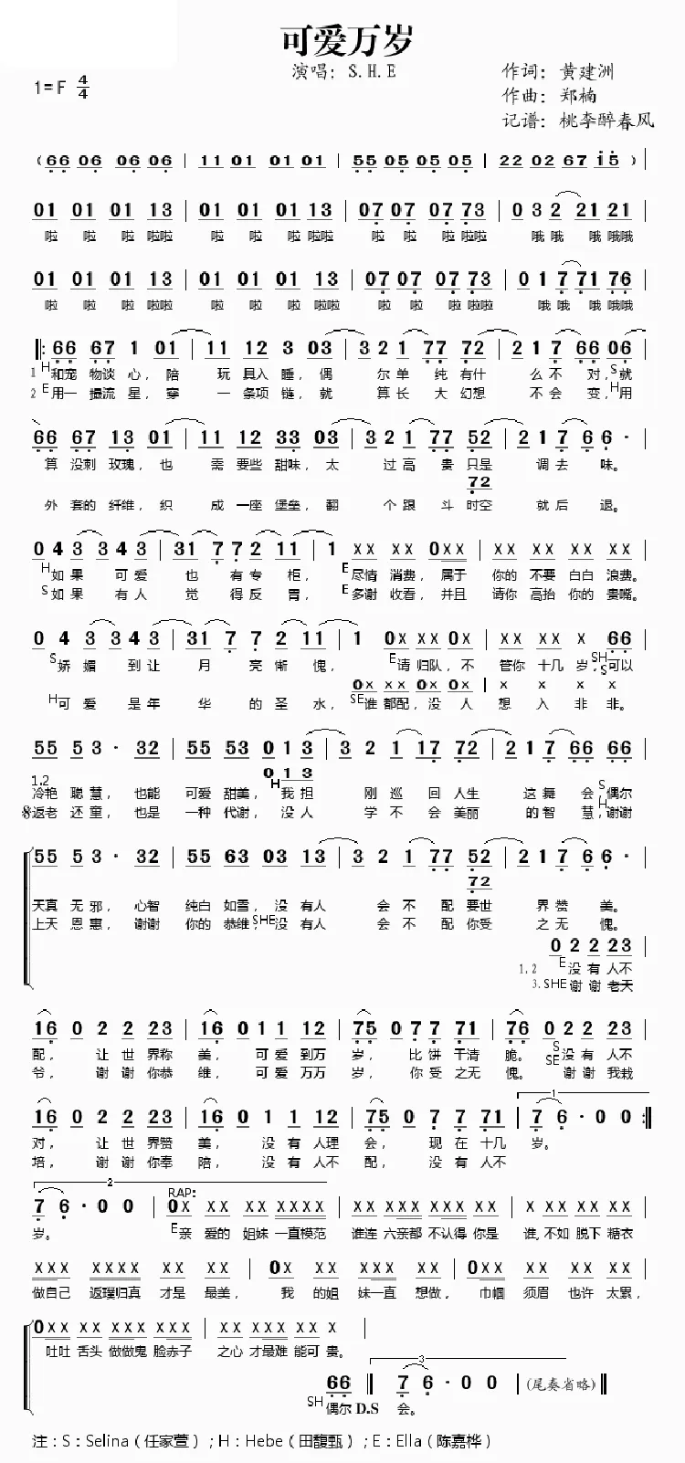 可爱万岁