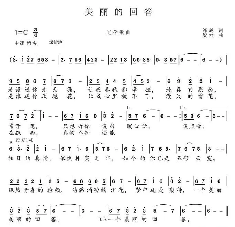 美丽的回答