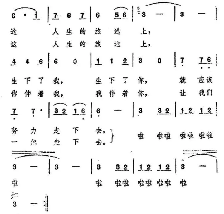旅途之歌
